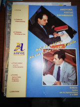 Νέος Λόγος 89: Αφιέρωμα Κώστας Καραμανλής