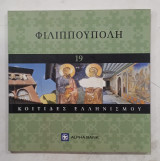 Ενθετο φιλιπουπολη #α3077