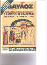Δαυλός Τεύχος 317 Οκτώβριος 2008