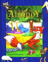 Αίσωπος