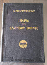 Ιστορία Ελληνικού Έθνους (9 Τόμοι)