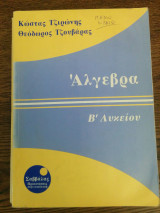 Άλγεβρα β λυκείου