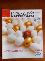 Κουζινομαγειρέματα Τεύχος 3