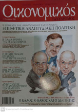Magazine - Περιοδικό / Οικονομικός Ταχυδρόμος Τεύχος 2480 11/2001 9771106193002