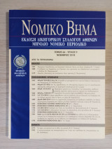 Νομικό Βήμα (Τόμος 66 - Τεύχος 9)