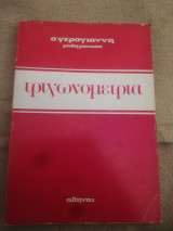 Τριγωνομετρια