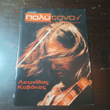 Μουσικής πολύτονον - τεύχος 64 Μάϊος -Ιούνιος 2014 - Λεωνίδας Καβάκος