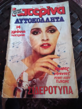 Κατερίνα τεύχος 390