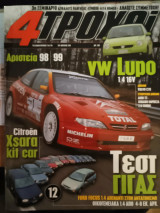 4 Τροχοί 340