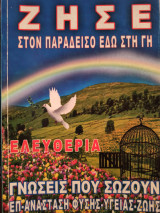 Ζήσε στον παράδεισο εδώ στη Γη