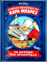 Η Μεγάλη Βιβλιοθήκη του Κάρλ Μπάρκς #7: Το μυστικό της Ατλαντίδας (σκληρόδετο)