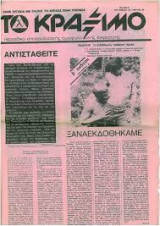 Το κράξιμο τ. 5