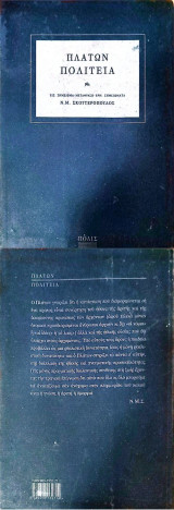 Πλάτωνος Πολιτεία