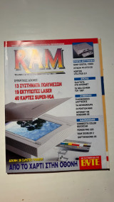Περιοδικό RAM (Τεύχος 97 - Νοέμβριος 1996)