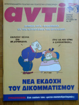 Αντι τευχος 563