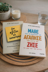 2 In One Αγνή Μαριακάκη