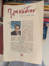 Πλανοδιον Ιούνιος 2000 τεύχος 31