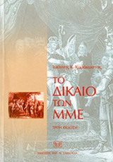 ΤΟ ΔΙΚΑΙΟ ΤΩΝ ΜΜΕ