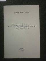 Ο Δελμούζος ανθολογούμενος: Τα κείμενά του στα λογοτεχνικά αναγνώσματα της Μέσης Εκπαίδευσης