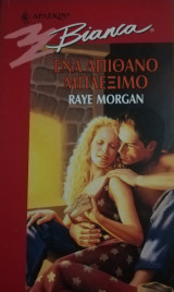 Ένα απίθανο μπλέξιμο Άρλεκιν Bianca No 455