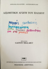 ΑΙΣΘΗΤΙΚΗ ΑΓΩΓΗ ΤΟΥ ΠΑΙΔΙΟΥ