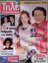 Τηλεκοντρόλ (τεύχος 219)