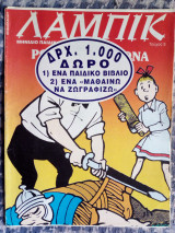 Λαμπικ Τεύχος 3 - κόμιξ - comix