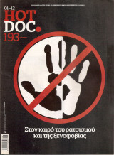 Hot Doc Τεύχος 193 Δεκέμβριος 2019