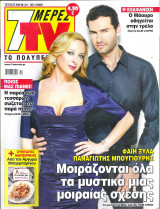 Περιοδικό 7 Μέρες TV τεύχος 986