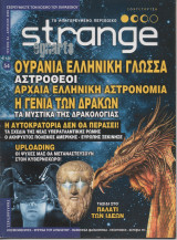 Strange, τεύχος 54 Απρίλιος 2003