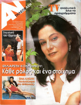 Περιοδικό Αν Τηλεόραση τεύχος 3