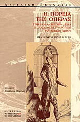 Η πορεία της όπερας στην Ελλάδα του 19ου αιώνα σε σχέση με τη συγκρότηση του αστικού χώρου