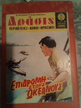 Δράσις τεύχος 621