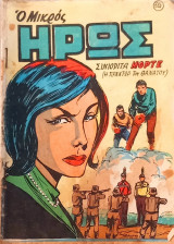 Ο μικρός Ήρως / Τεύχος: 526