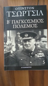 Β' Παγκόσμιος Πόλεμος