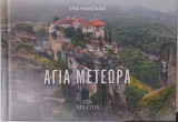 Άγια Μετέωρα