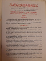 Περί σημαίας και σημαιοφόρου (Μετά παραρτήματος: περί ταυτότητος)