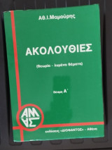 Ακολουθίες
