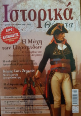 Ιστορικά Θέματα τεύχος 50