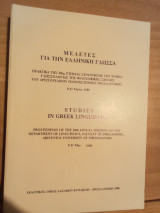 Μελέτες για την Ελληνική γλώσσα 9-11 Μαϊου 1989