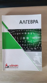 Άλγεβρα (Α' Λυκείου)