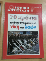 Εθνική Αντίσταση τεύχος 165