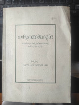 Ανθρωποθεωρία τεύχος 7