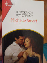 Η πρόσκληση του ισπανού