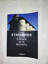Ο Δρόμος με τις Φάμπρικες
