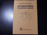 ΑΥΤΟΚΡΑΤΟΡΙΑ - ΠΑΓΚΟΣΜΙΟΠΟΙΗΣΗ ΔΗΜΟΚΡΑΤΙΑ