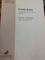 ΑΝΔΡΙΑΚΑ ΧΡΟΝΙΚΑ, ΤΕΥΧΟΣ 31