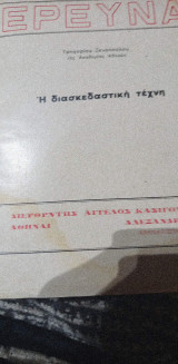 Η διασκεδαστικη τεχνη