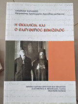 Η εκκλησία και ο Ελευθέριος Βενιζέλος.