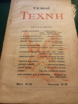 Τέχνη - tehni, τεύχος 31-32